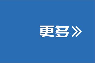 难挽败局！卢尼9中6拿到13分11板 正负值-17